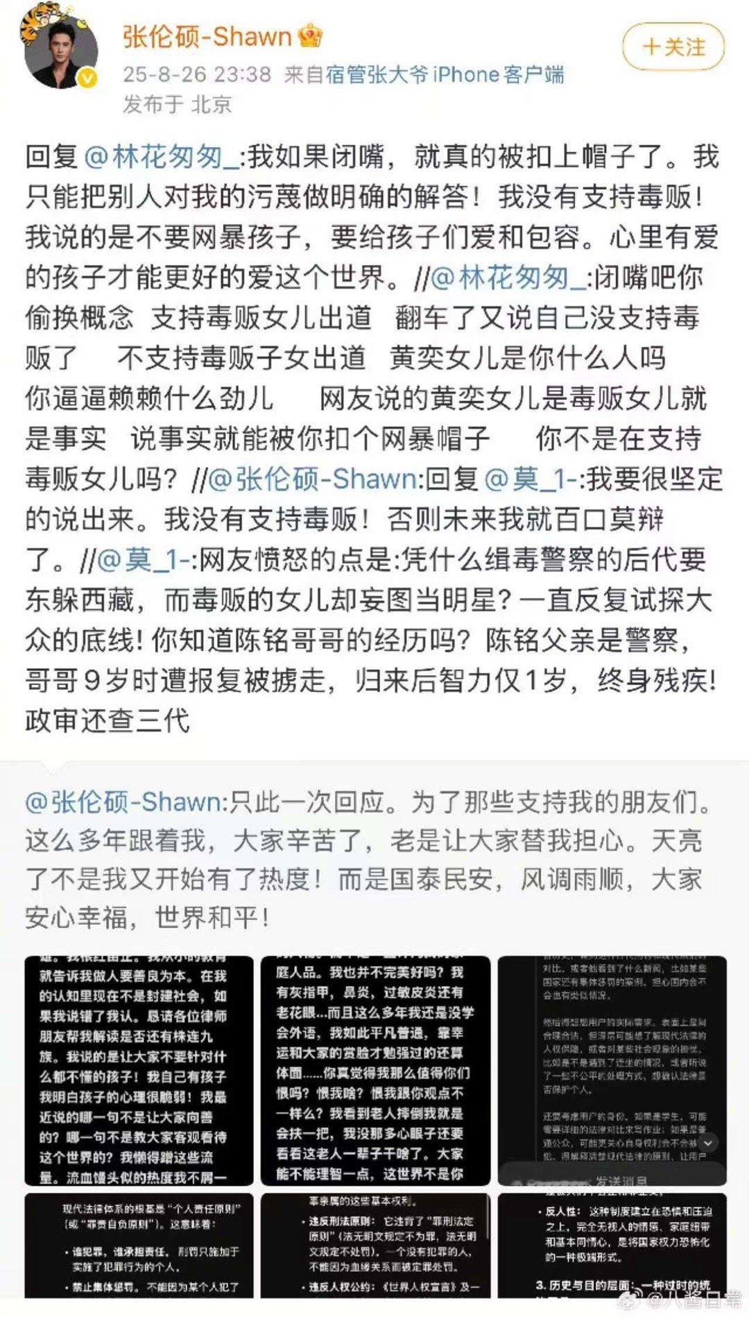 张伦硕为黄奕女儿连发29条微博张伦硕为黄奕女儿发了29条微博张伦硕为黄奕女儿连发