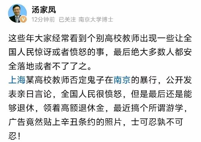 汤家凤 8 月 10 日发文怒斥，“个别高校教师出现一些让全国人民惊讶或者愤怒的