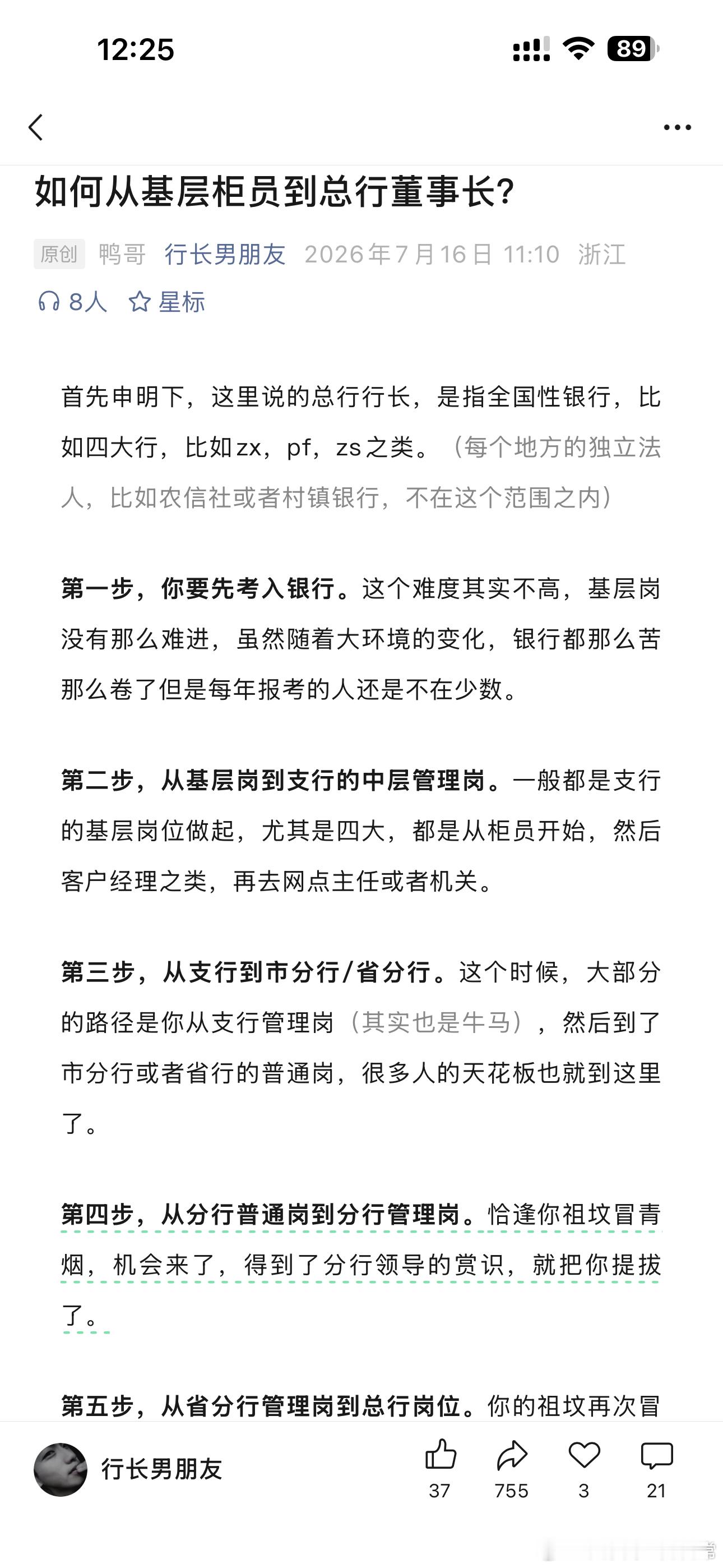 一看就没当过董事长