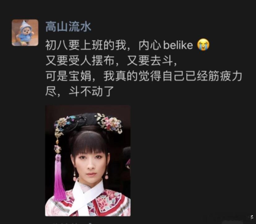 初八上班的我内心be like