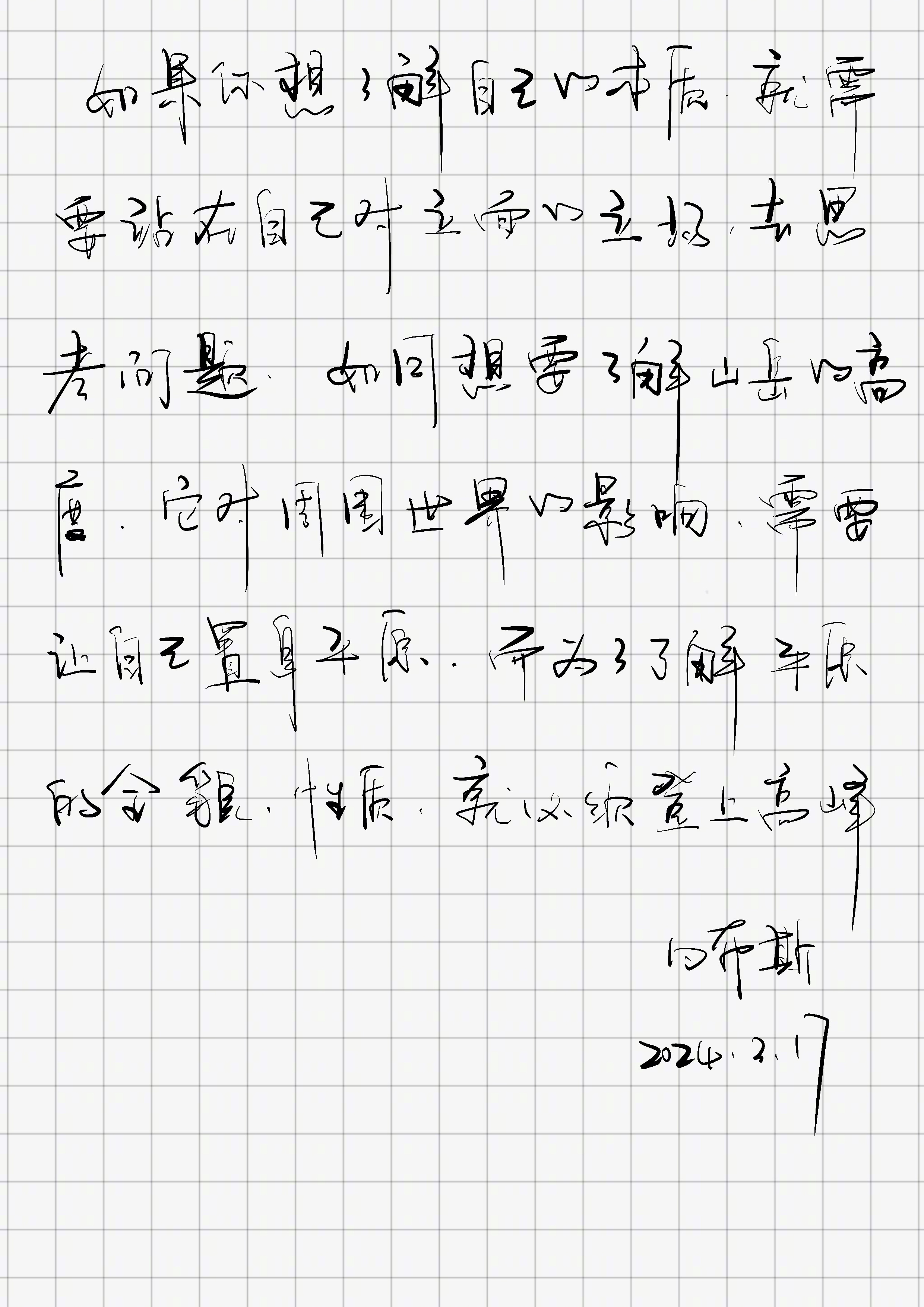 「如果你想要了解自己的本质，就需要站在自己对立面的立场上去思考问题。如同想要了解