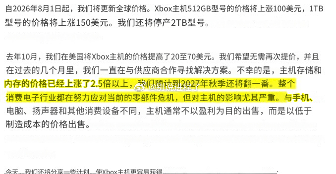 微软：面向游戏机的存储和内存价格已经上涨了2.5倍以上，并且预计到2027年秋季