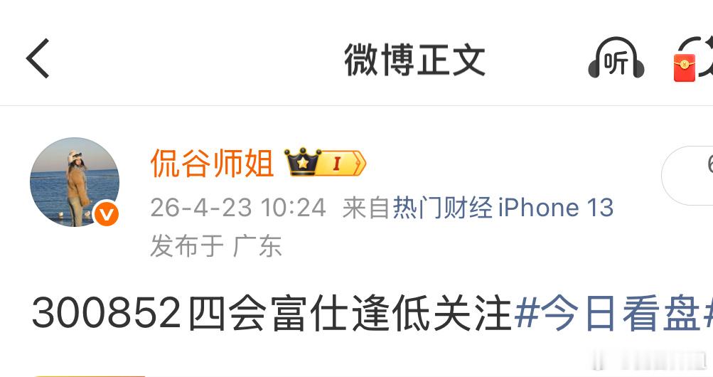 入了些四会富仕，伙伴们别追高哦。白酒大涨3%，今天全场最牛的板块啊，你独涨，终于