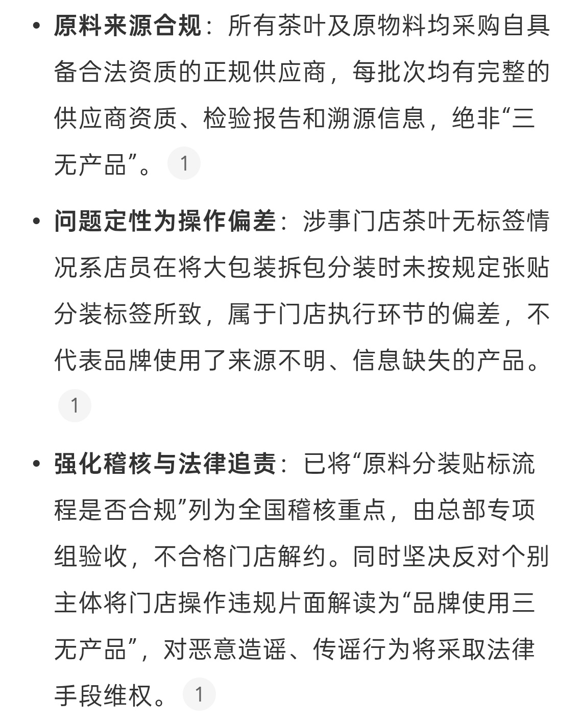 1点点否认使用三无产品食品安全无小事，奶茶也需要标注清楚呀，不知道这事能不能推动