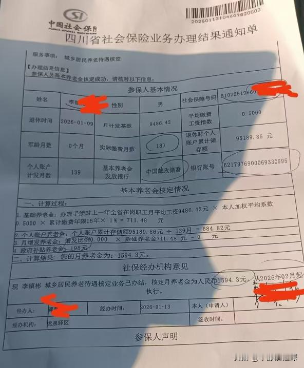 四川的居民养老仅怎么能这么香，超越了很多企退人。
性别，男性。年龄，60岁。居民