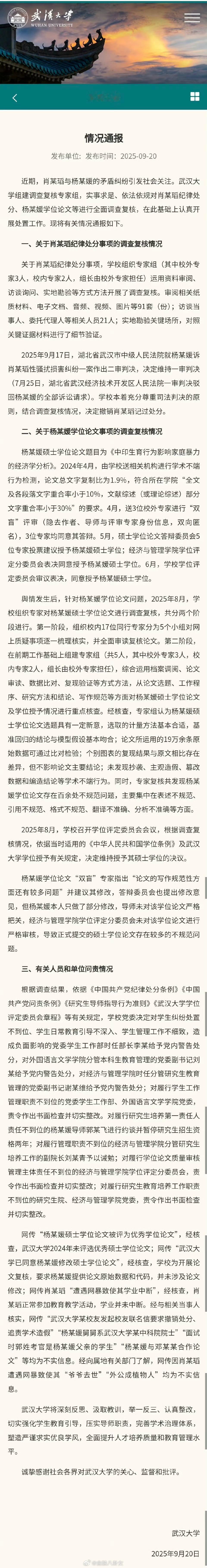 武汉大学图书馆案二审宣判武汉大学通报：撤销肖某处分！重点内容：1.撤销肖某处分。