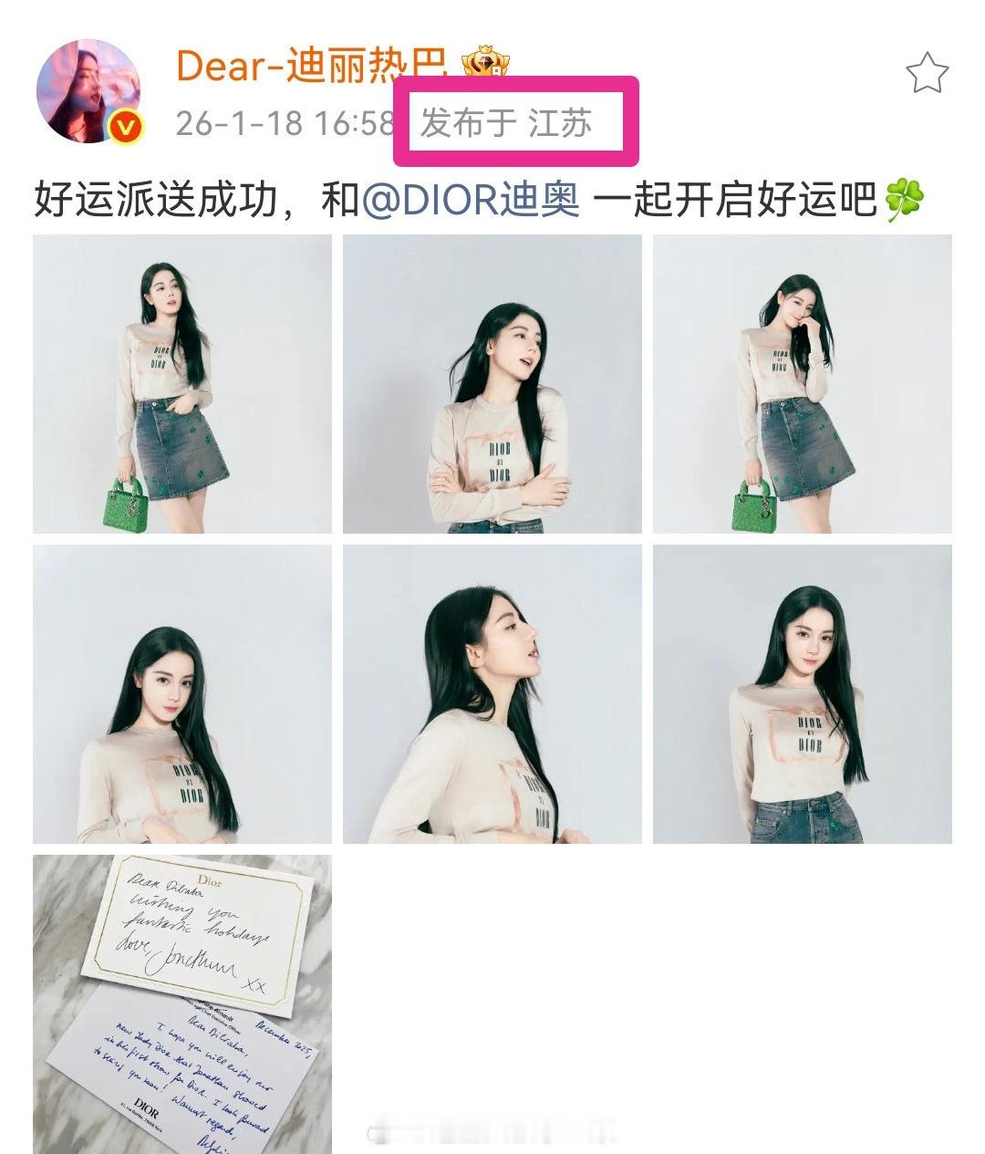 迪丽热巴ip显示江苏，这是已进组《九重天》 了嘛？