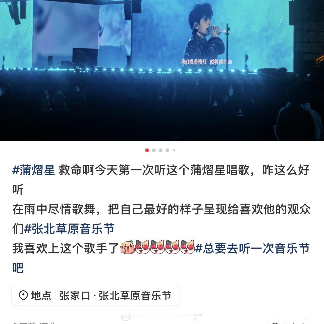 真诚的人很难不让人喜欢蒲熠星音乐节