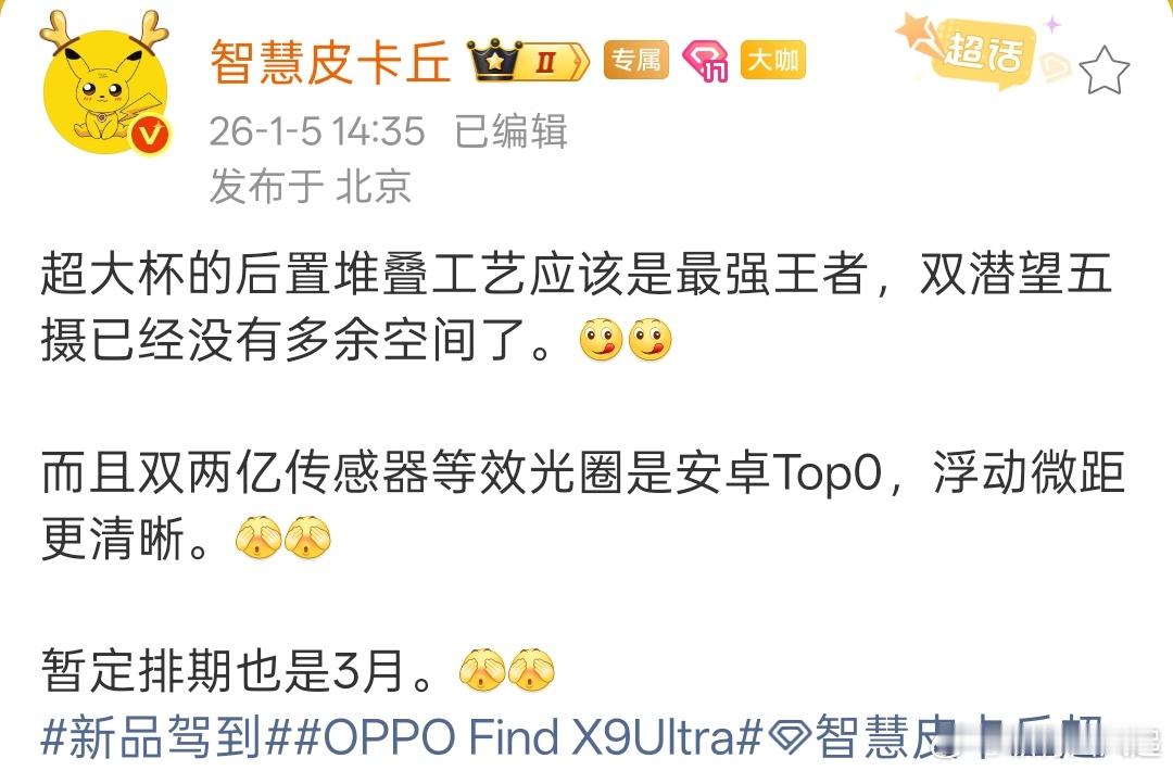 哈哈，对OPPO Find X9 Ultra的期待达到了顶峰