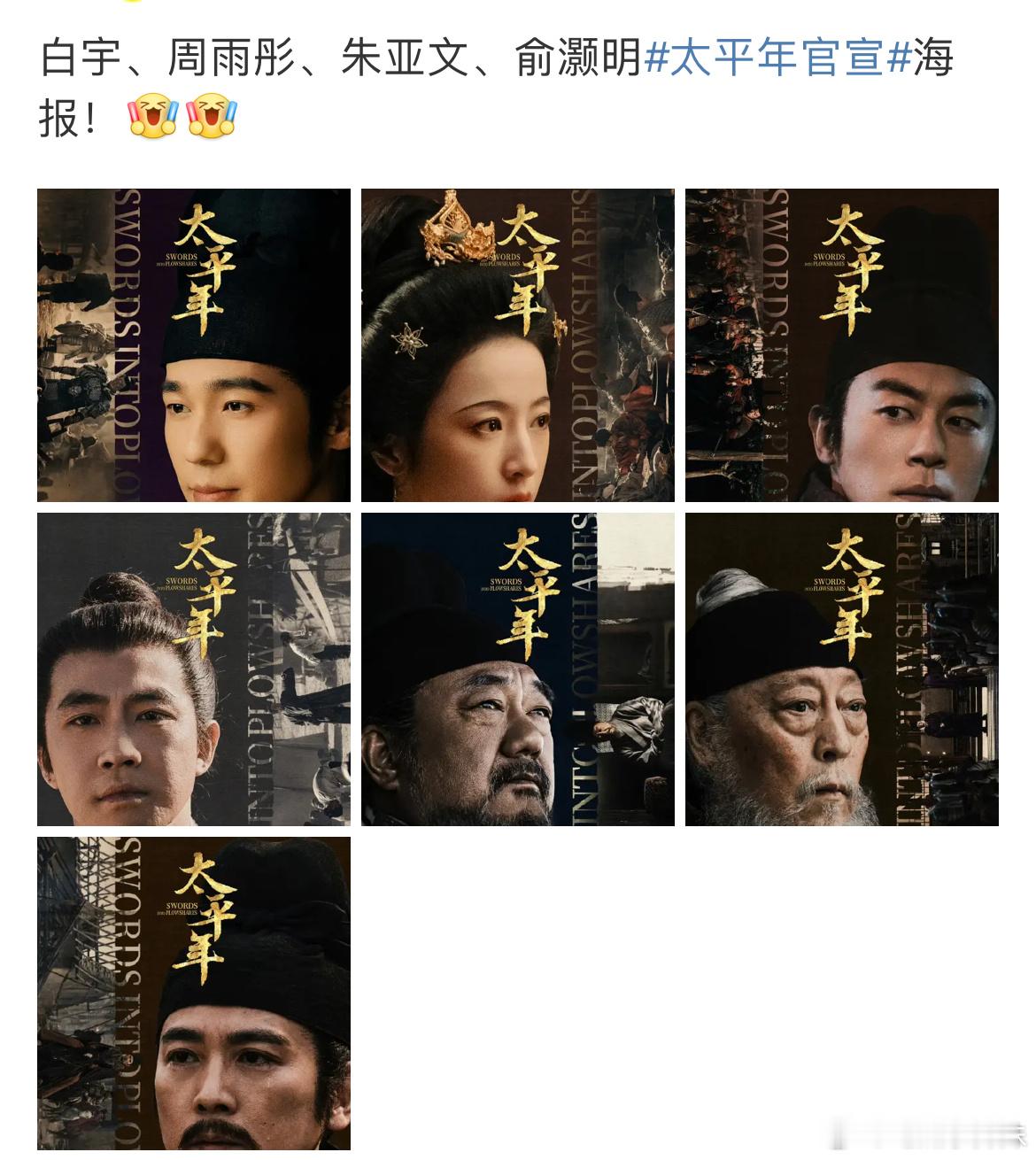 太平轮官宣了，没有张挺导的太平轮播出也是无人在意，华策现在是和一心深度合作了吧，