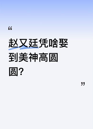 这次征战戛纳，45岁的高圆圆再次美出新高度。她身披宝蓝色抹胸闪钻长裙踏上红毯，外