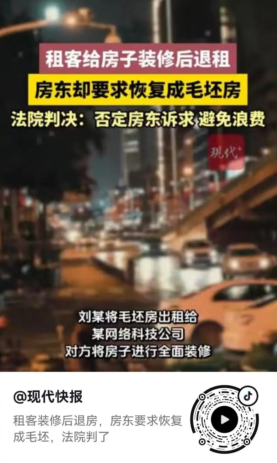 江苏南通，房东将毛坯房租给一家公司，他们一租房子就进行了全面装修，几年后，他们要