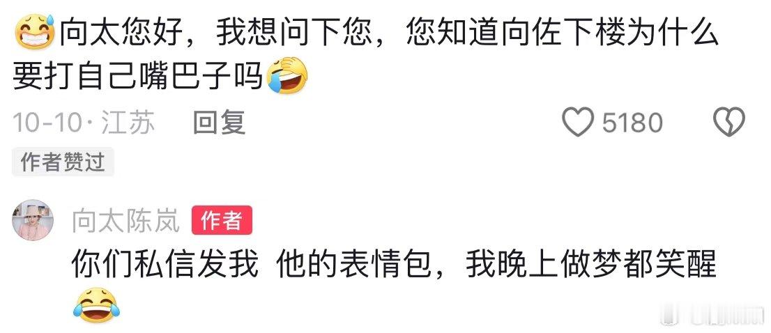 #向太被向佐表情包笑醒# 向太被向佐表情包笑醒，这是真的亲妈哈哈哈 #向太说向佐