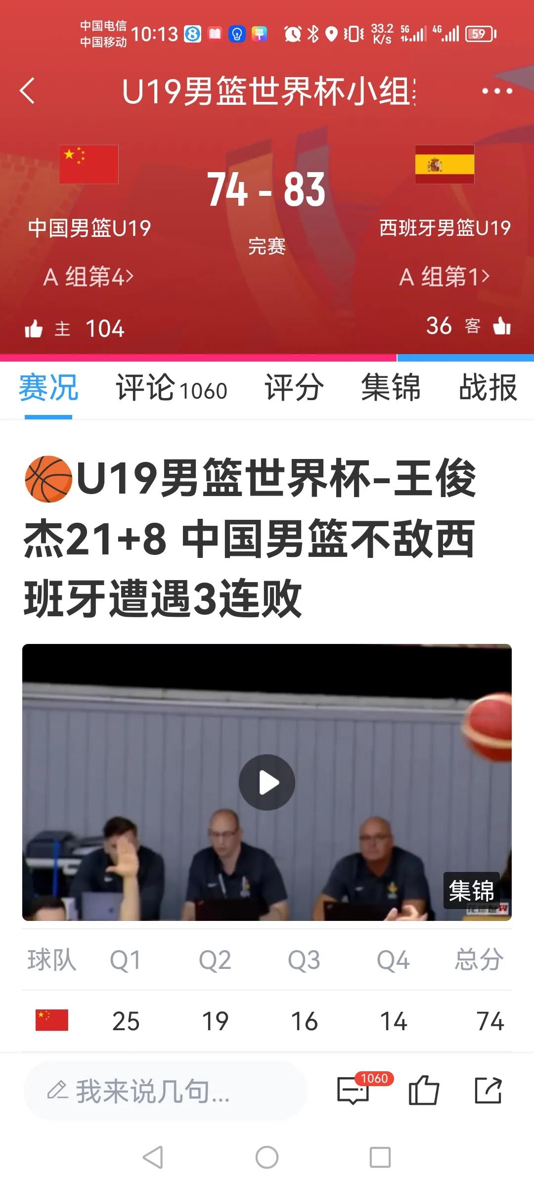 ∪19连输三场！哀鸿一片！
其实还好！死亡之组，除了输法国20分，输加拿大和西班