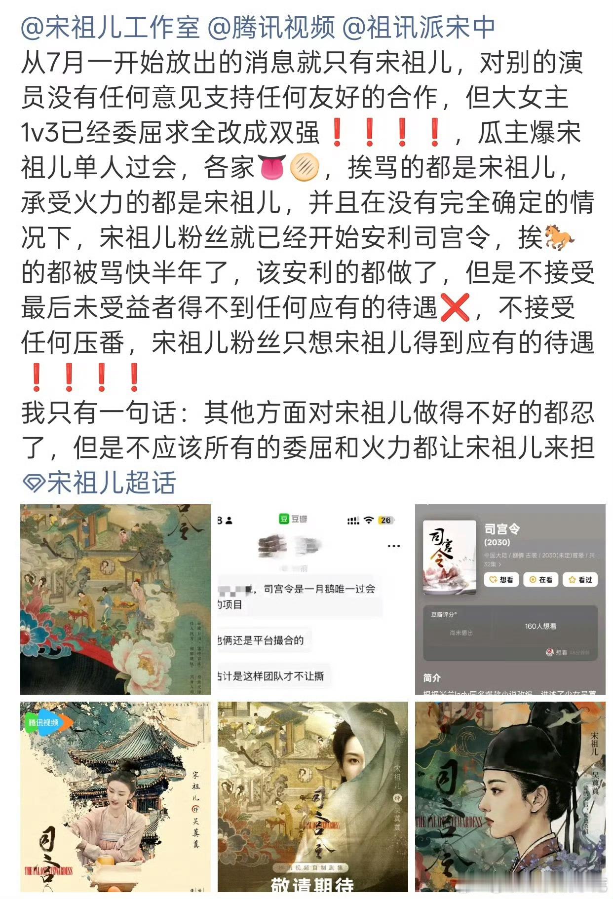 宋祖儿粉要求司宫令全平台女主第一顺位，男主传的好像是丁禹兮 