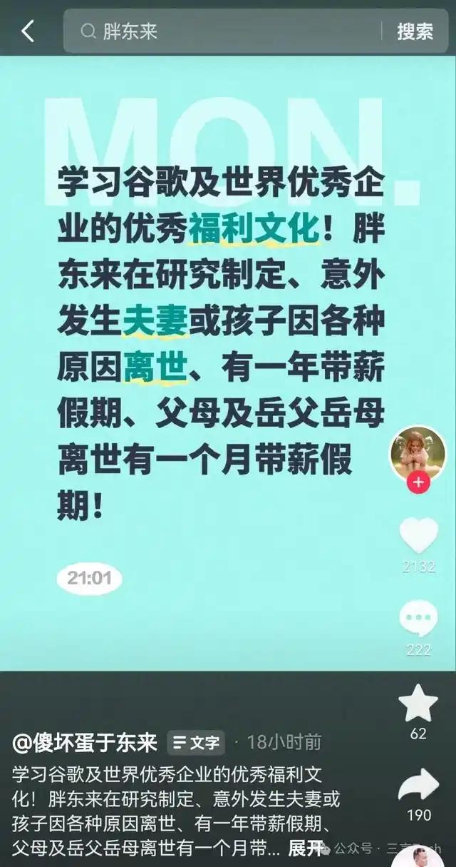于东来在社交平台发布集团近半年经营数据，累计销售达139.5亿元，同比增长24.