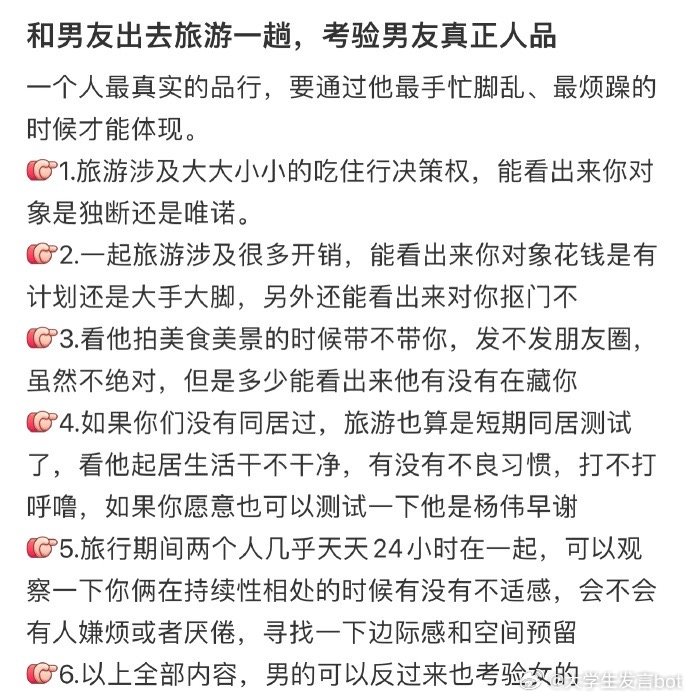 和男友出去旅游一趟，考验男友真正人品。 ​​​