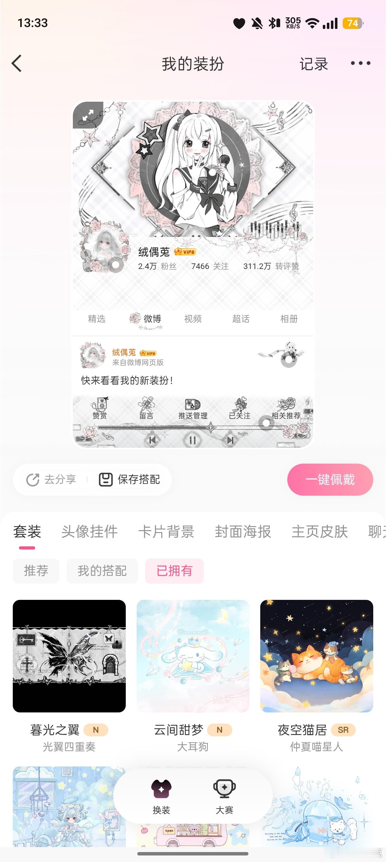 宝宝们觉得适配哪个装扮呀 