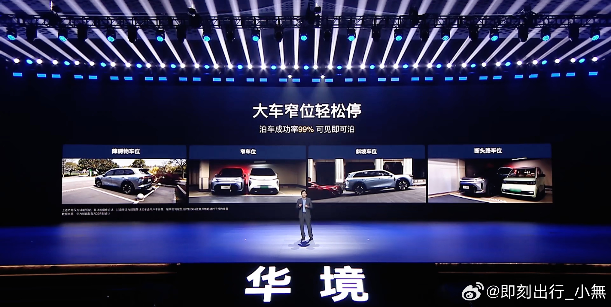 开车要省心，泊车同样也要省心！宝骏华境S搭载华为乾崑智驾，做到了泊车成功率99%
