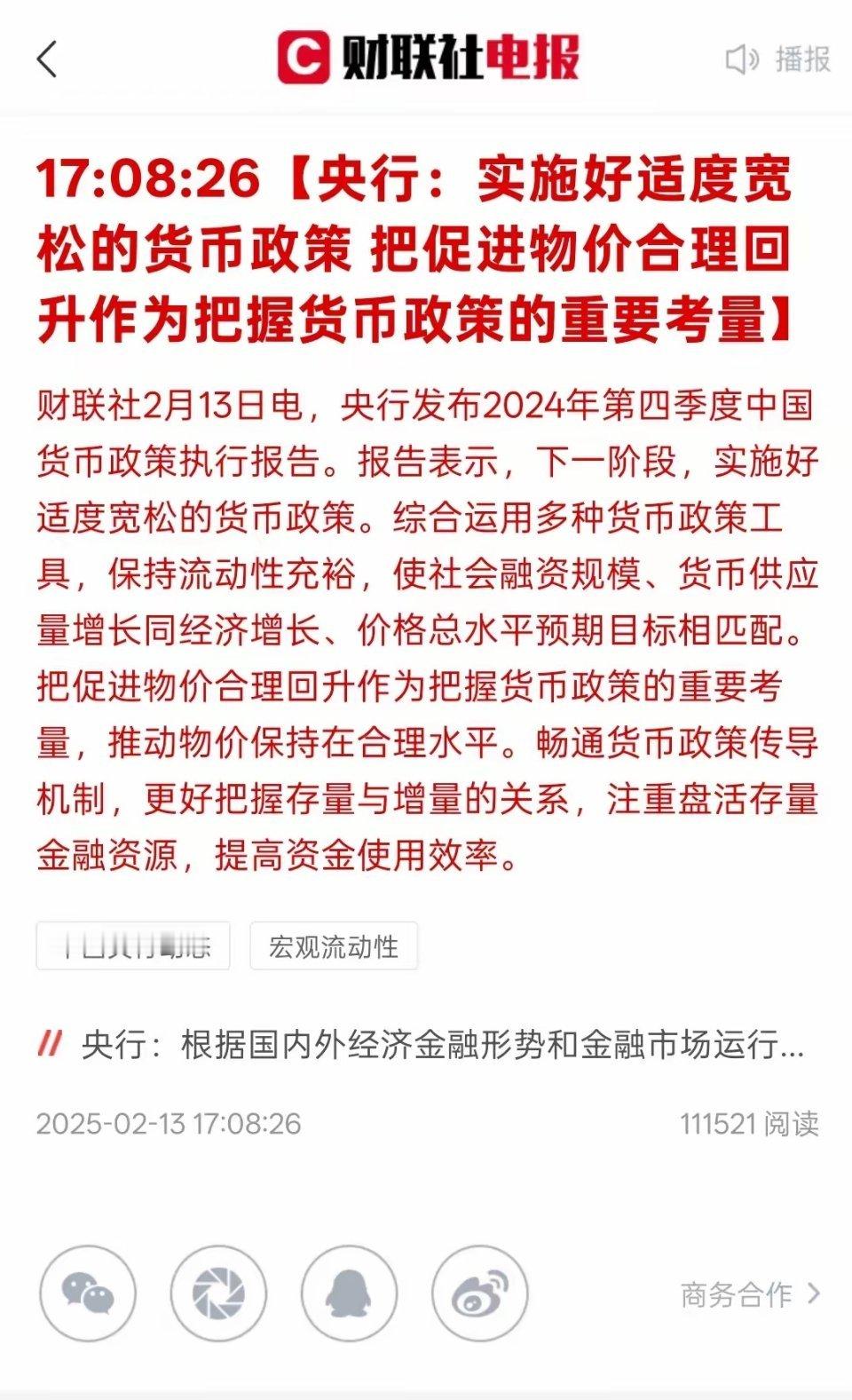 利好！央行宽松，科技消费等领域要起飞？今天收盘后又一则利好消息传来：央行将切实落