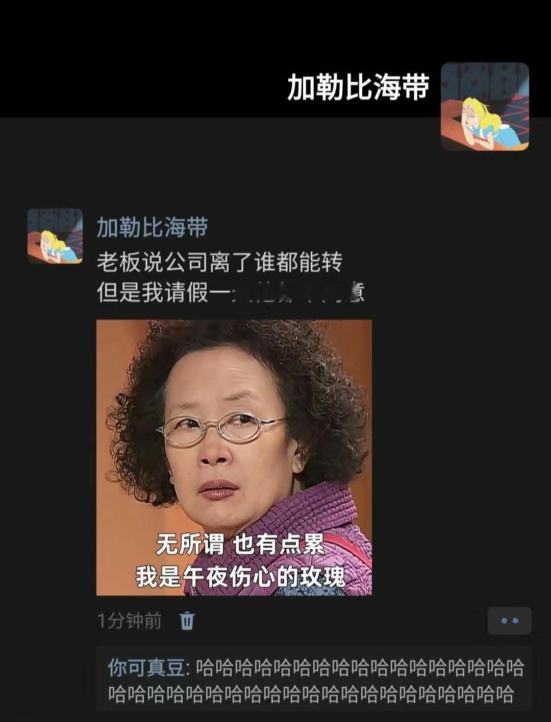 老板说公司离了谁都能转。 ​​​