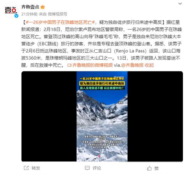 #26岁中国男子在珠峰地区死亡#长时间在4000米以上很难受，何况是5000多米