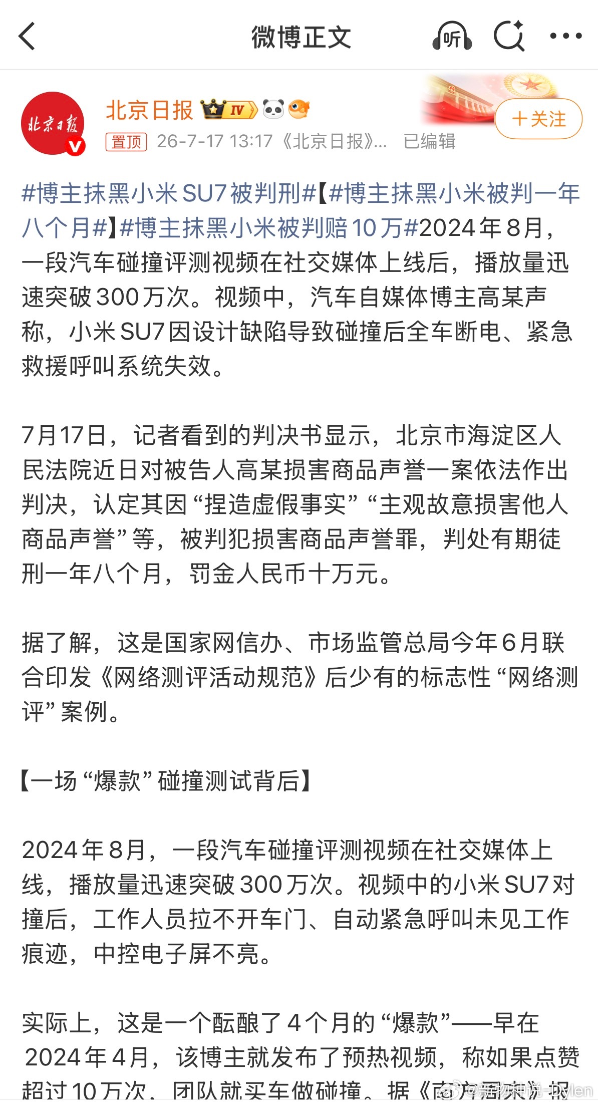 博主捏造小米SU7测评视频被判刑这起案件值得关注的，不只是博主最终被判刑，也包括