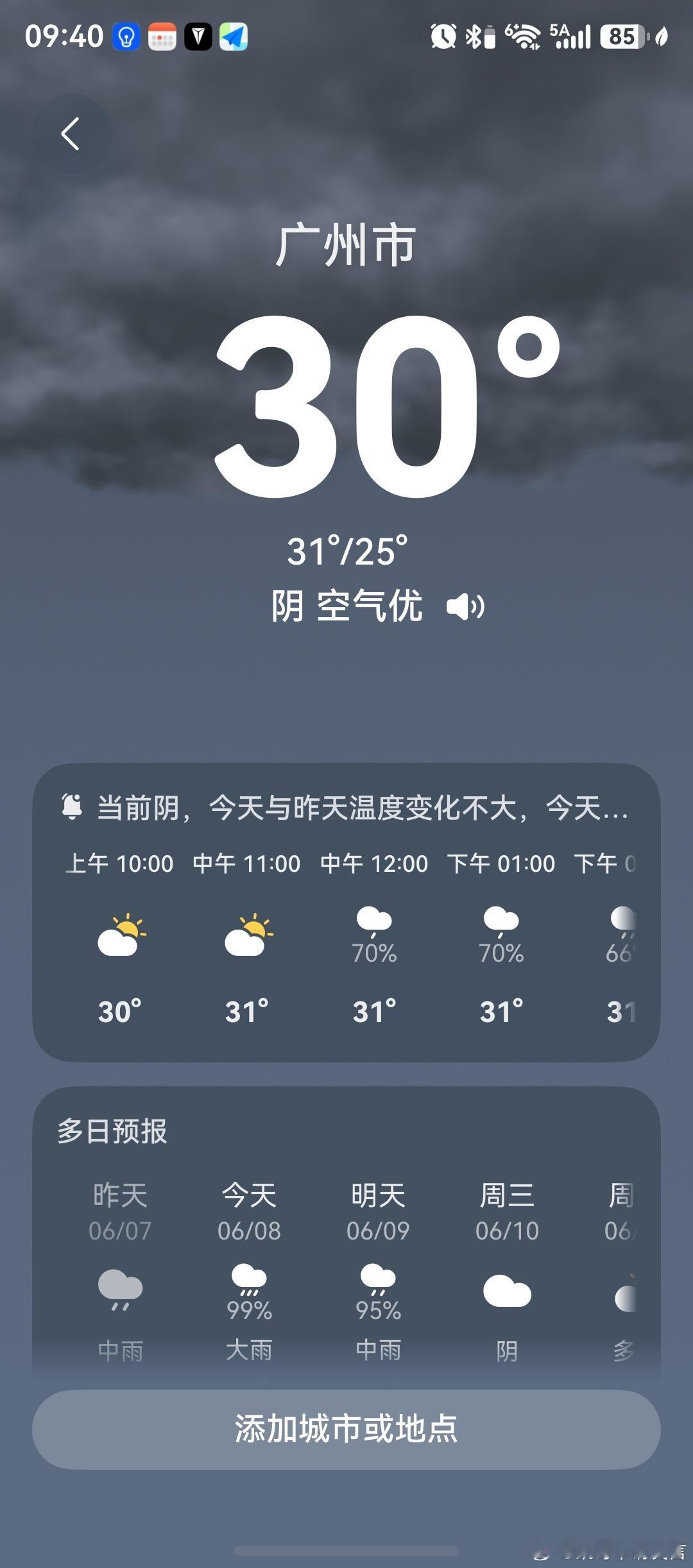 一早就是30度的高温，这才6月份啊！热情似火的一周开始了 广州·Nice好车