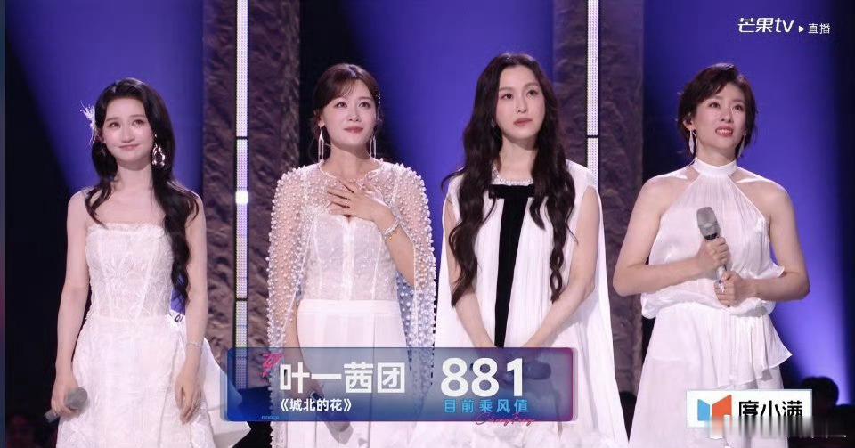 叶一茜团全员晋级叶一茜团《城北的花》全员晋级！vocal 团就是最岛的，实力碾压