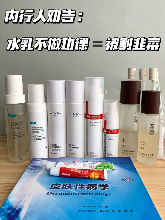 内行人劝告：热门水乳不做功课就等被割韭菜