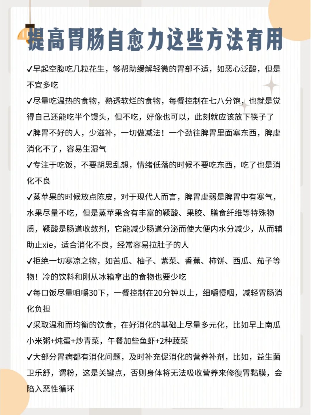 提高胃肠自愈力这些方法有用！