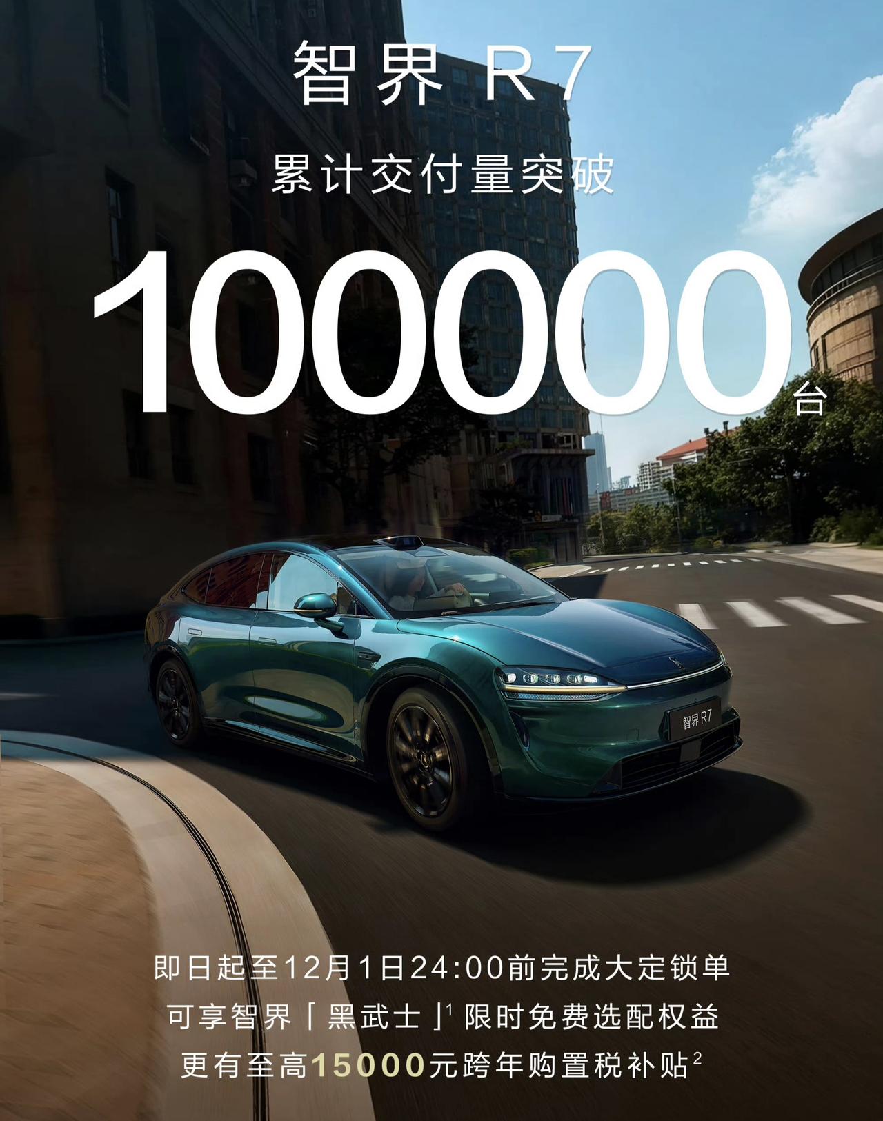 智界R7果然不负众望，累计交付量已经突破10万辆了！鸿蒙智行旗下的五个界都是余承