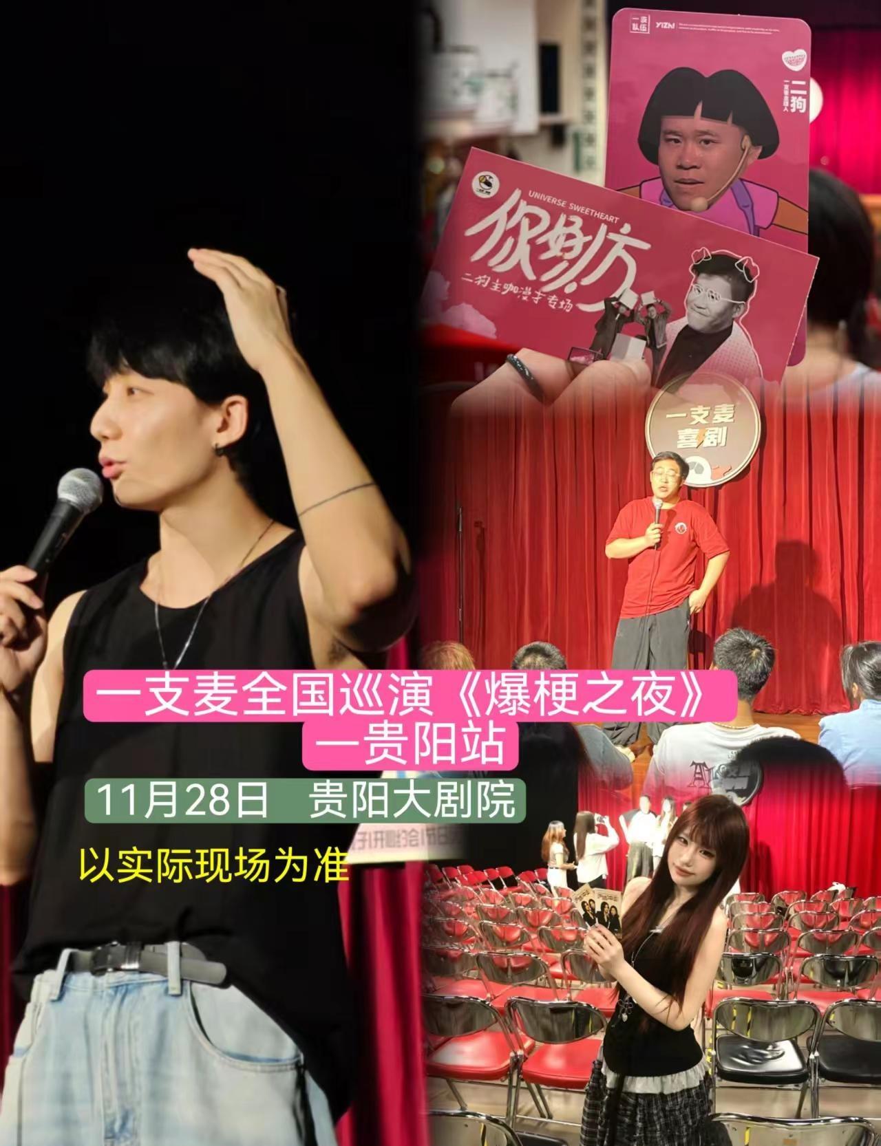 一支麦王牌喜剧巡演空降贵阳！梗王集结献上精彩拼盘演出，真实段子直击日常烦恼，沉浸