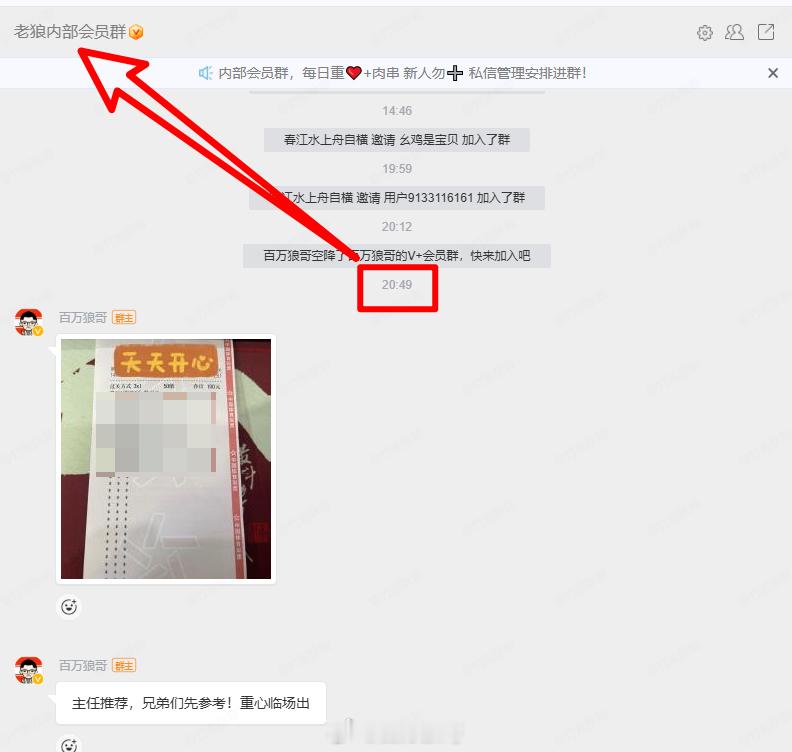 主任先来一发！世界杯交流1群