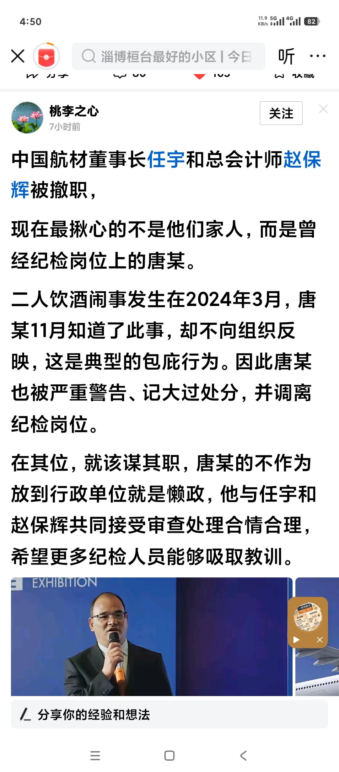 这两天又被热炒的央企负责人酒醉之后大闹机场，导致航班延误的情况终于查明白了。
原