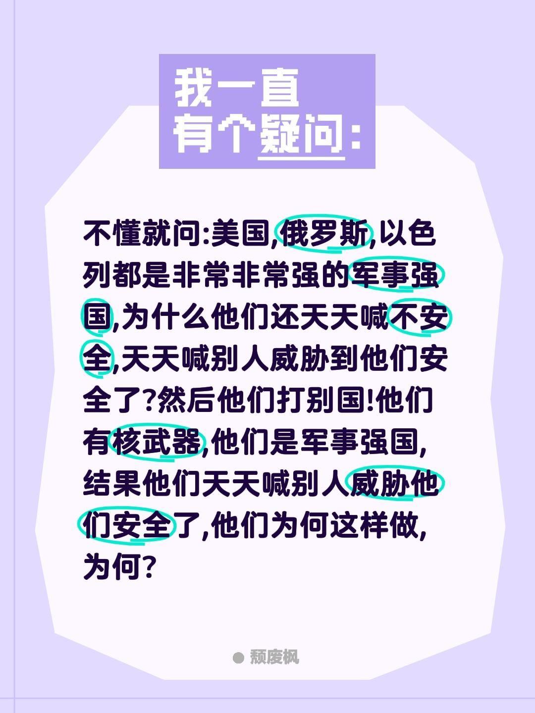 为何美国这样强他总说别人威胁到他们安全?不懂就问:美国,俄罗斯,以色列都是非常非