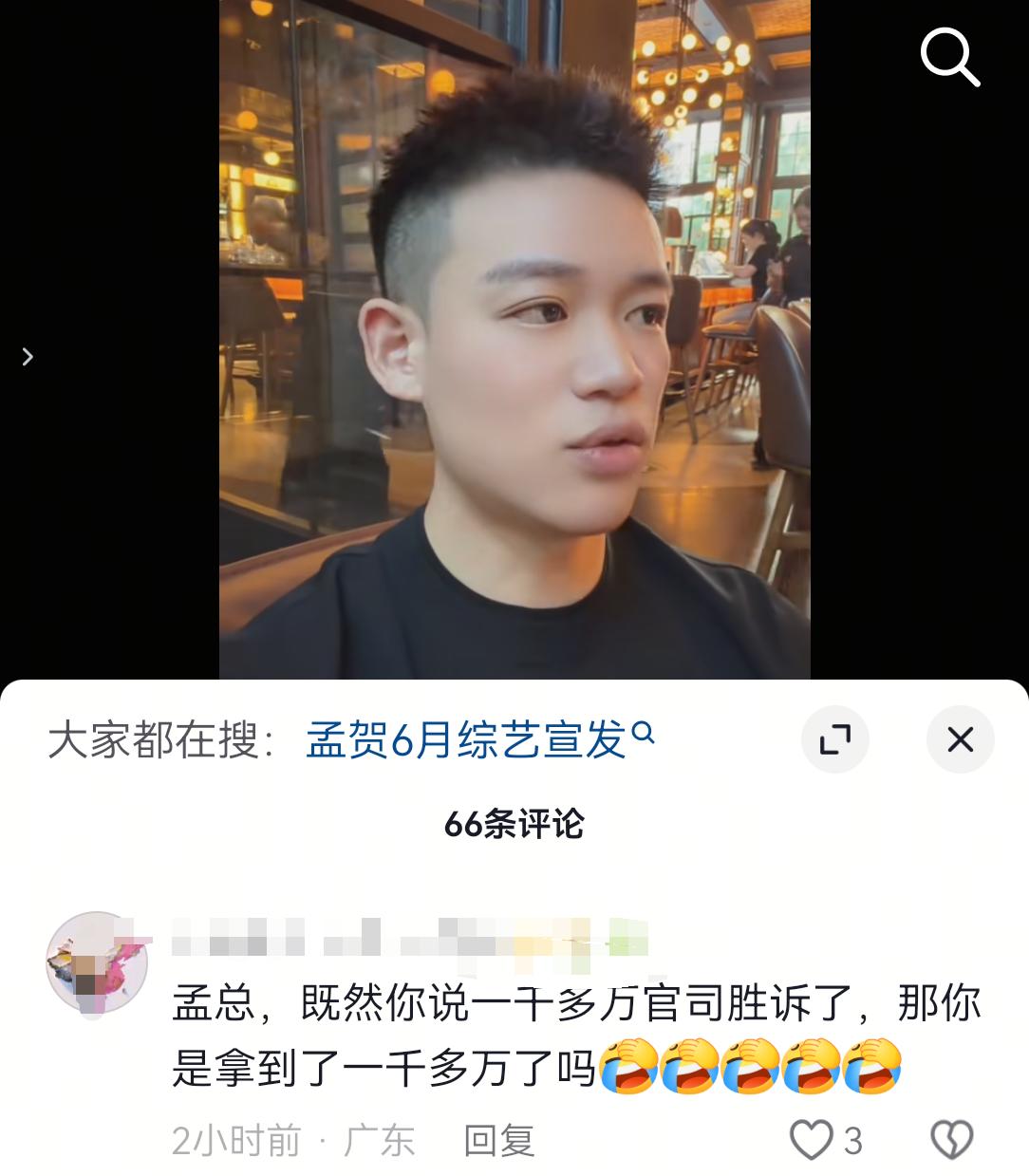 和张兰汪小菲有官司的孟贺重出江湖，一出来就重提1000w的事儿，网友看到后不禁回