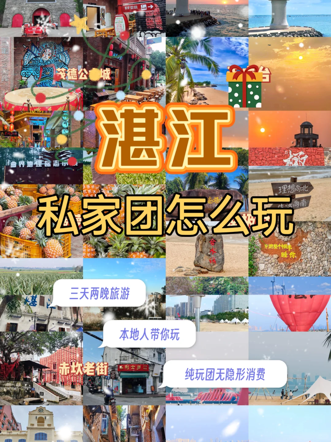湛江私家团怎么玩❓不绕路纯玩团🚗