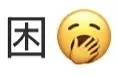 珠珠鑫小表情家庭加入新成员啦，是可爱的鱼眼妹朱志鑫鱼眼镜对镜拍✨朱志鑫和时代峰峻