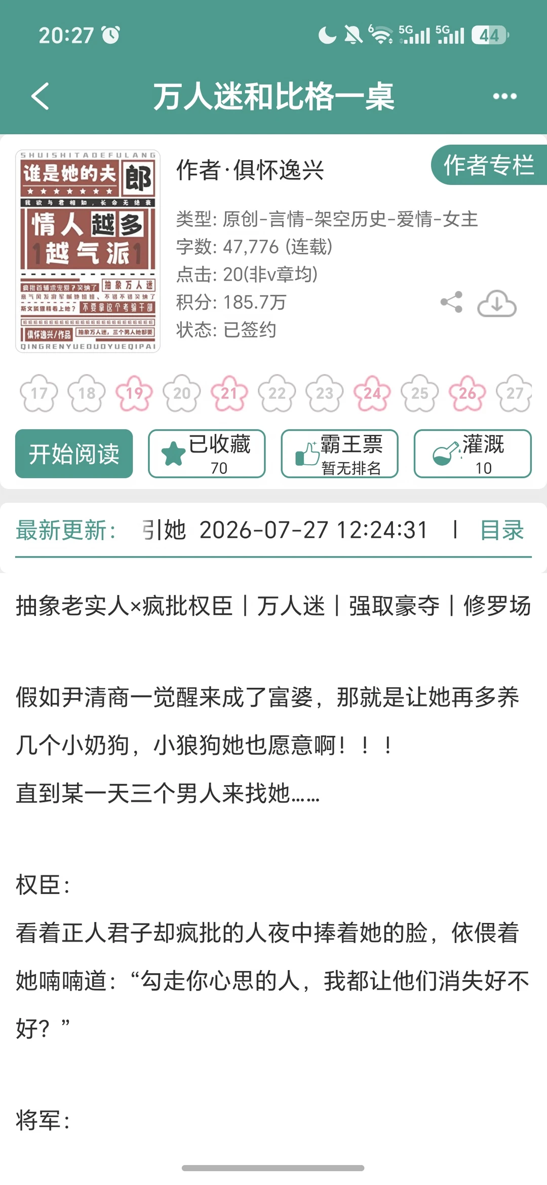 万人迷玛丽苏💰男主分离焦虑，想贴老婆
