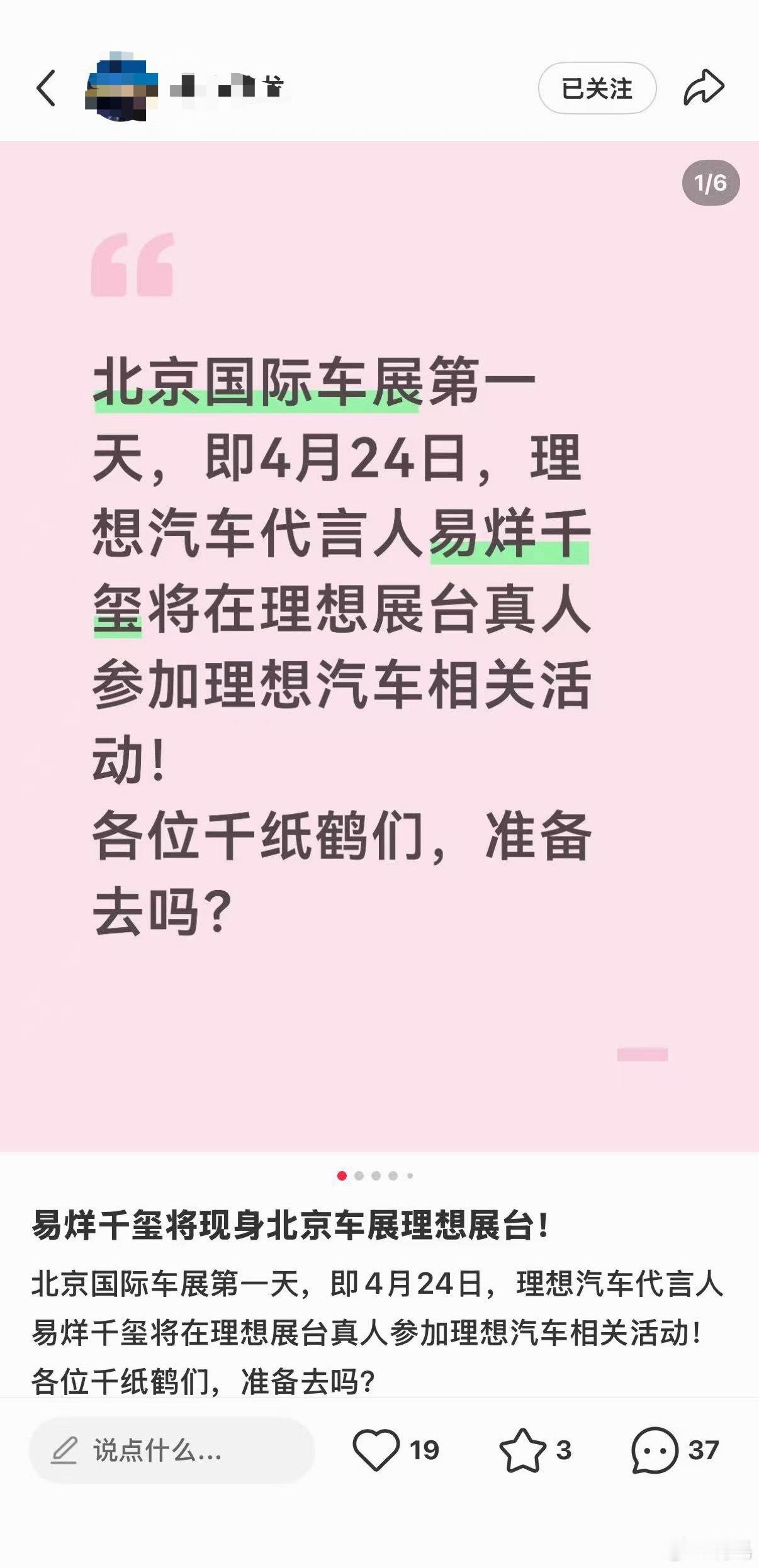 刚帮大家问了一下……易烊千玺北京车展要来理想展台，纯属「胡说八道」。辟个谣，望周