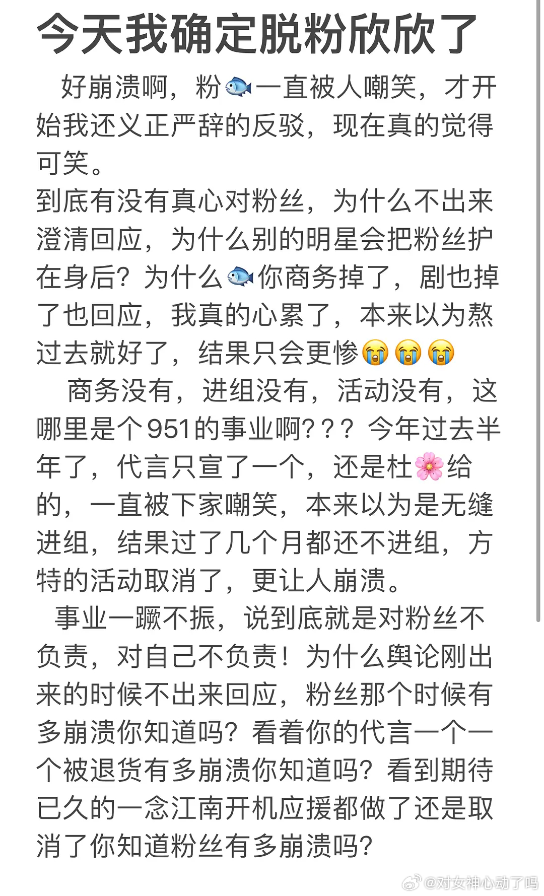 又有🐟丝脱粉了，写的脱粉小作文真情实感，只能说恭喜解脱了吧，换一个正能量偶像去