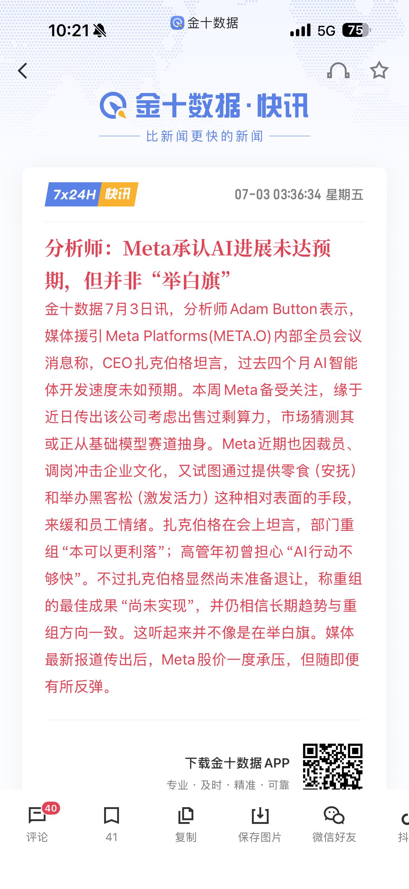 真是人才！我只能说6！股票股票股市分析投资a股Meta再传利空