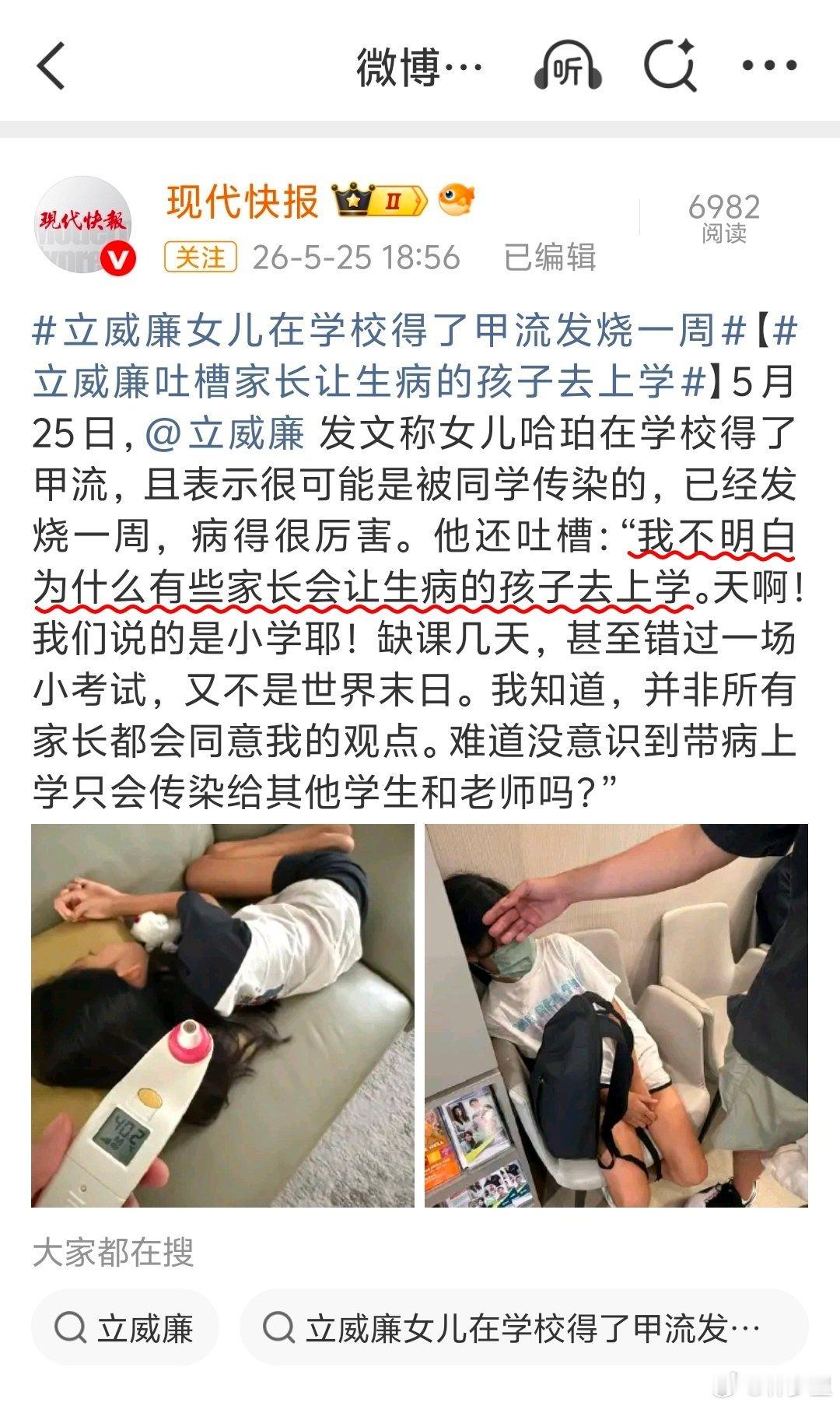 立威廉女儿在学校得了甲流发烧一周为什么孩子生病了，有的家长还让他们上学，因为不把