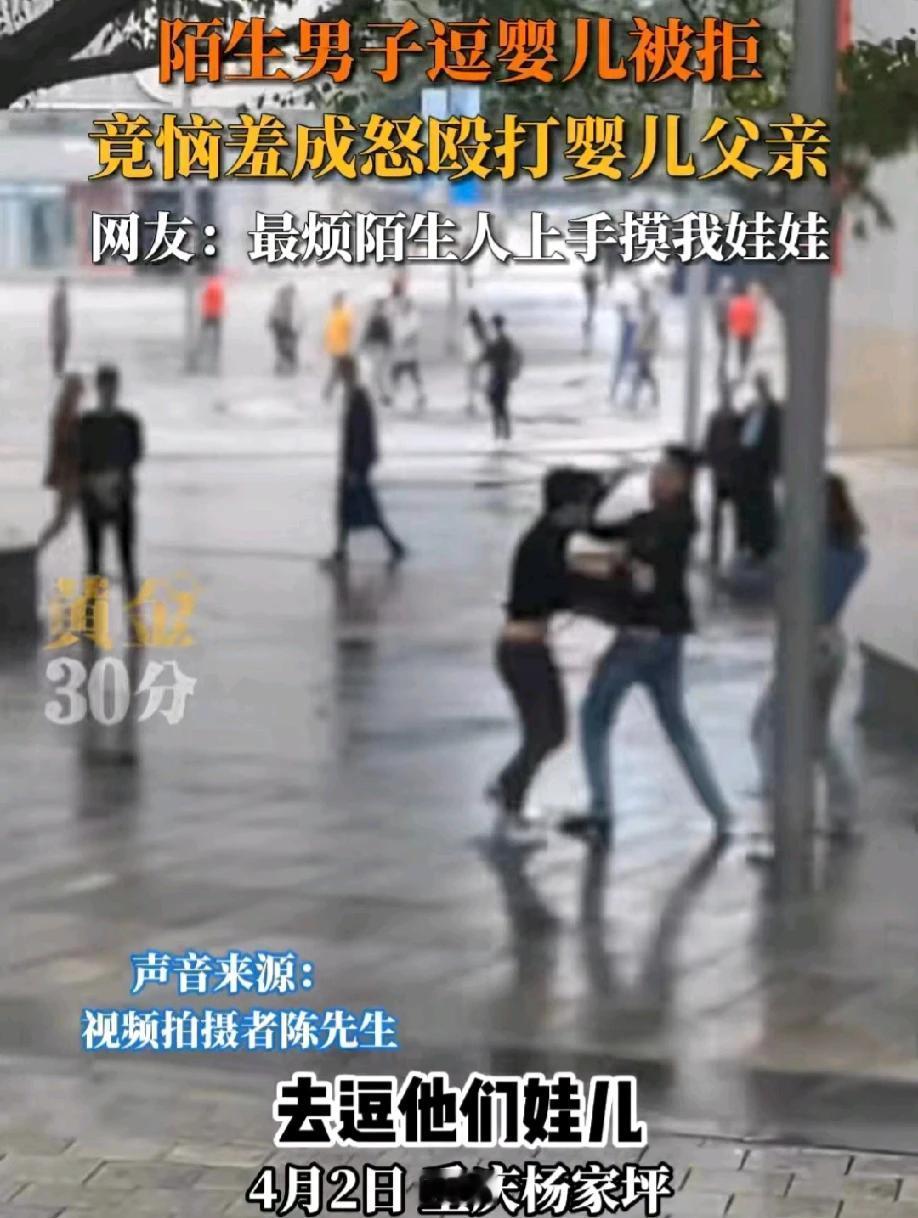 “离大谱！”重庆，一身穿牛仔裤的男子看到婴儿很可爱，想要过去摸摸。婴儿的父亲愤怒