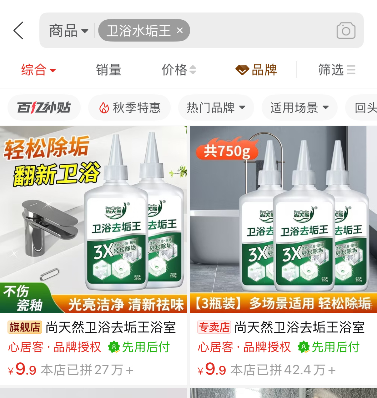 蒜姐到家蒜我会买 tag代表一切（卫浴水垢王 这五个字搜索买就行 任何牌子的差不