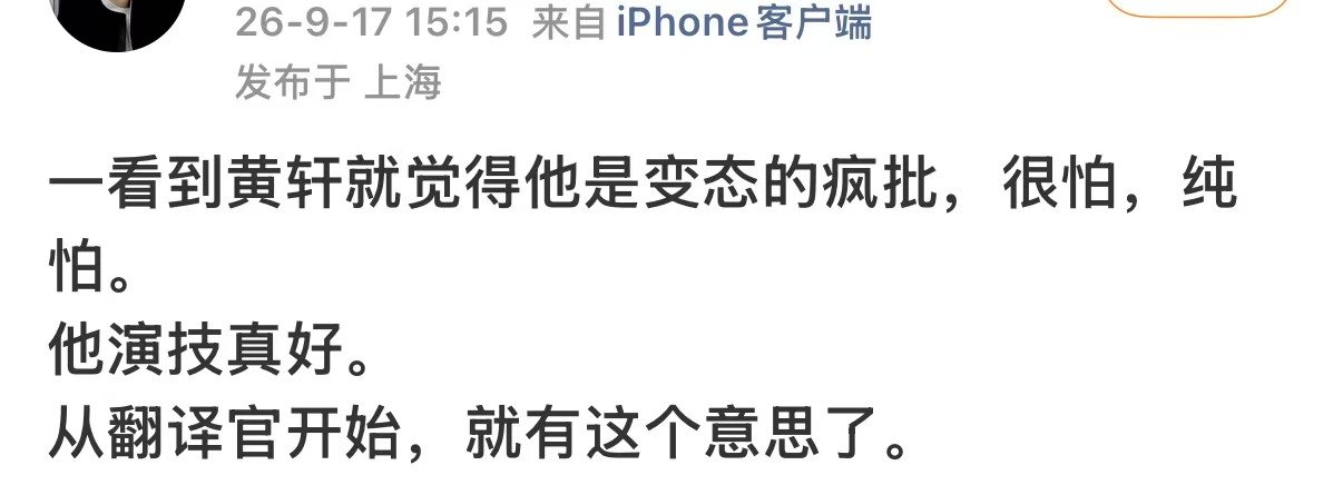 黄轩4部待播作品黄轩事业粉狂喜 理性温柔的未检检察官黄正飞这个角色很有意义，聚焦