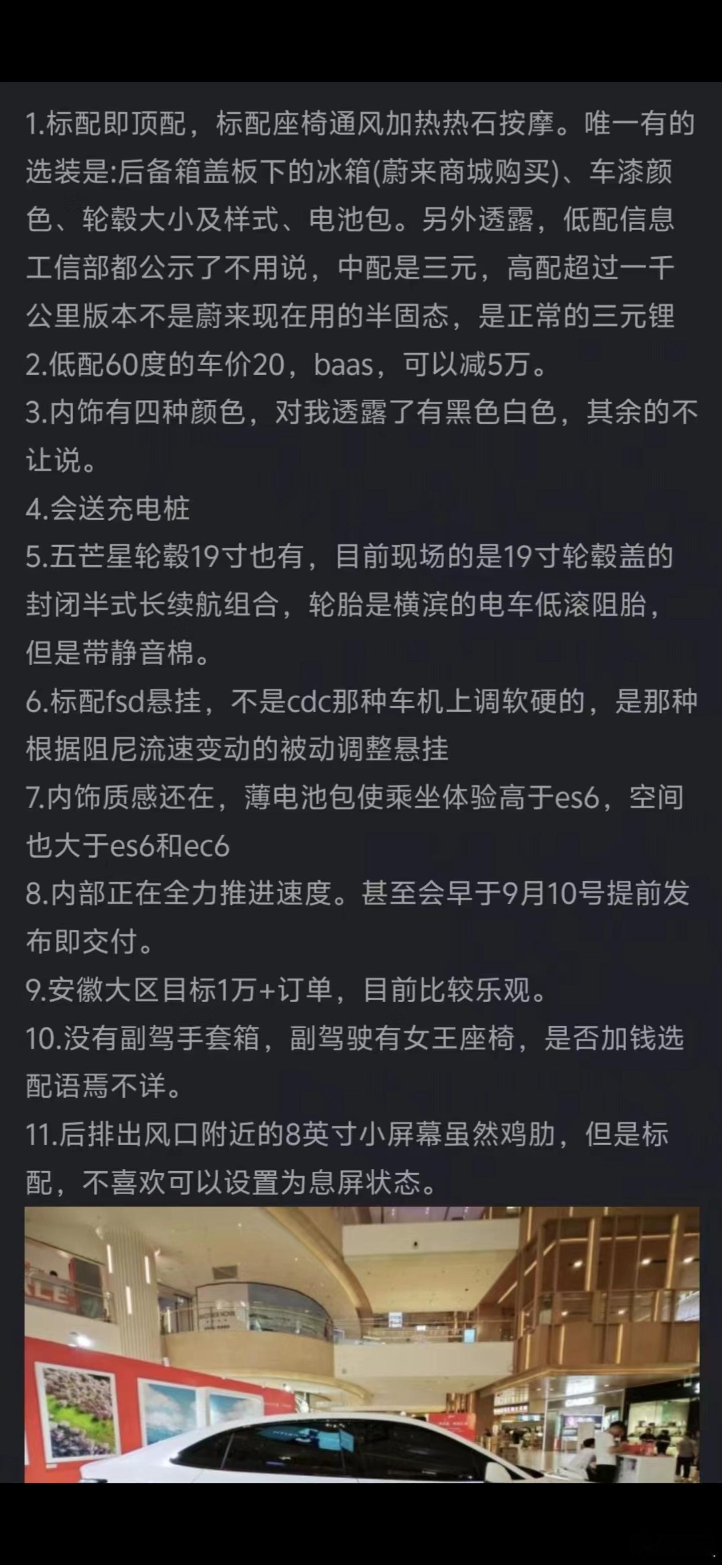 红薯上总结的乐道目前为止的配置预测不保真，但很有参考价值[666]#新车资讯##