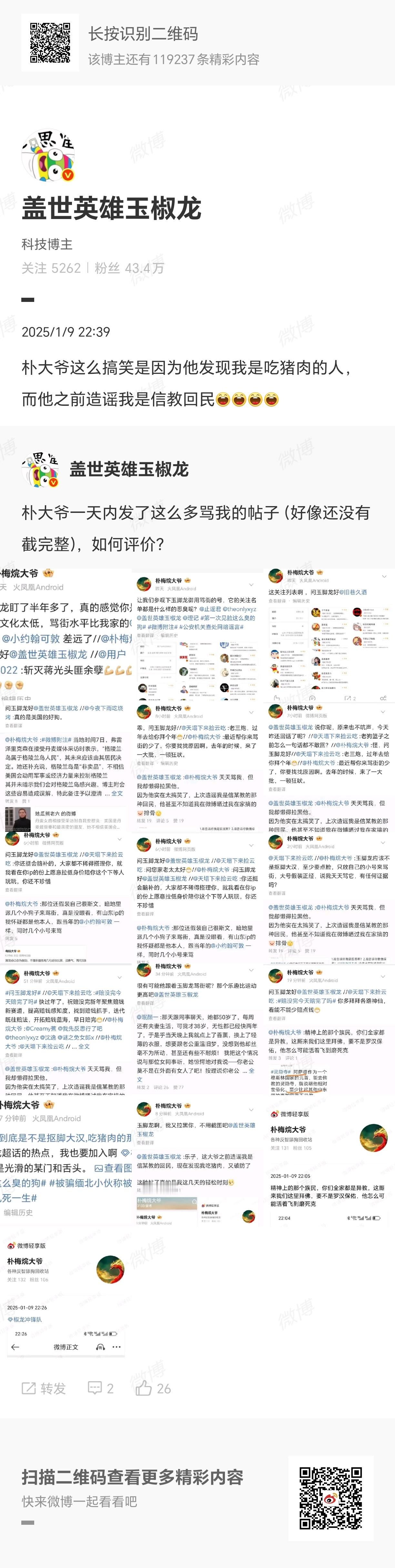 这朴大爷连我粉丝群都盯着，有点恐怖了 