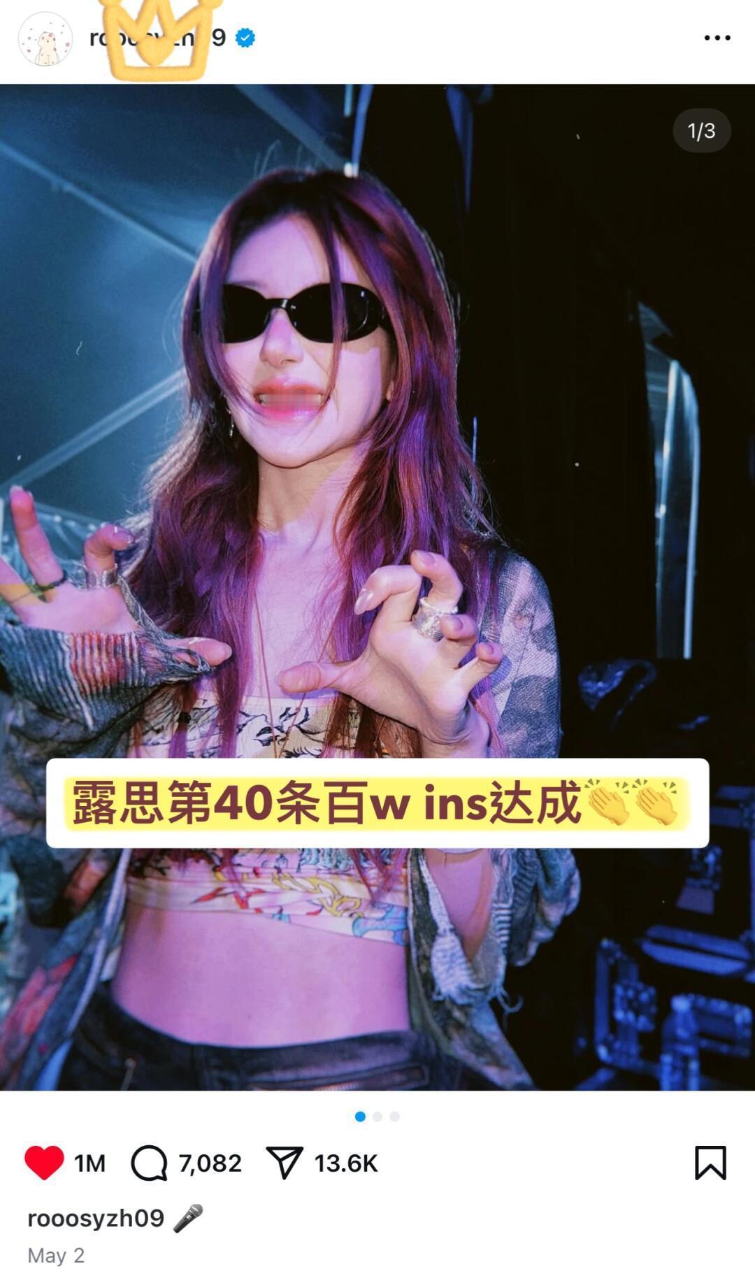 赵露思第40条百万ins👍达成 ​​​
